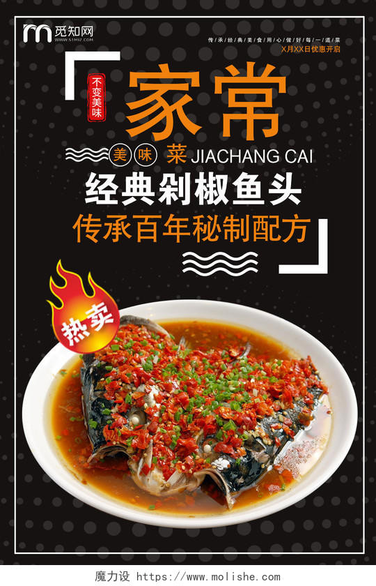 黑色大气家常菜经典剁椒鱼头中餐美食宣传海报